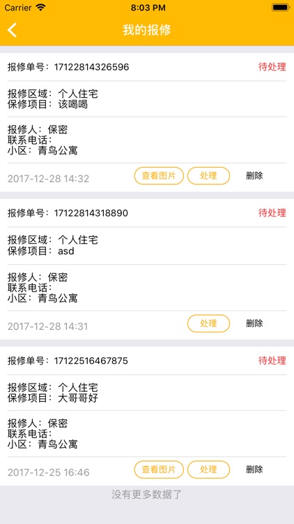 大麦智慧物业 screenshot-3