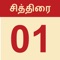 Tamil Calendar 2019 is one of my prestigious, closer-to-my-heart project that I wanted to bring to our tamil language lovers