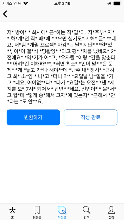 애스터리스크