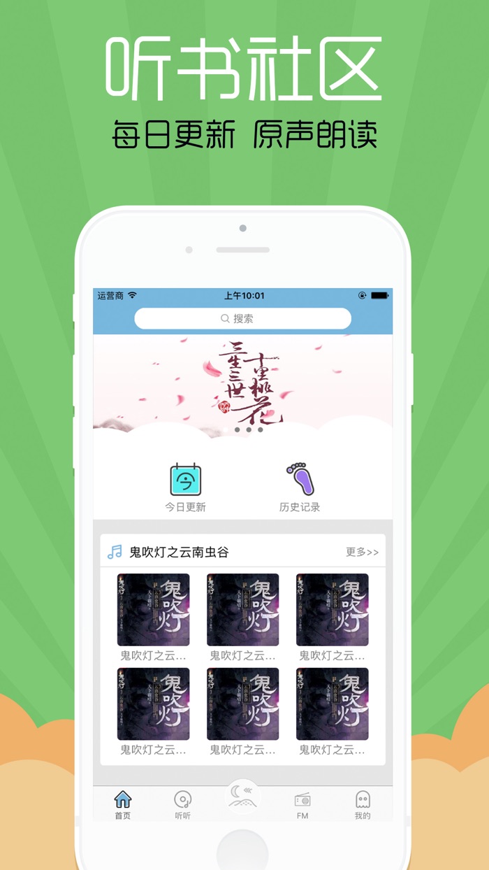 听书社区-喜玛拉雅倾听FM