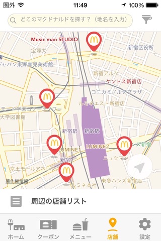 McDonald's Japan screenshot 4