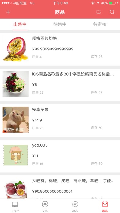 全网店铺 screenshot 2