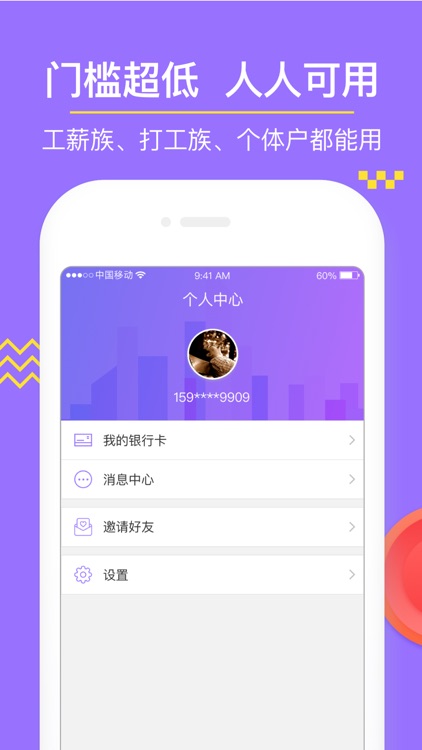 小信用- 专属个人的网贷信用评分 screenshot-3