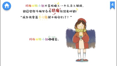 玛格丽特小姐 - 哆啦动画书 screenshot 3