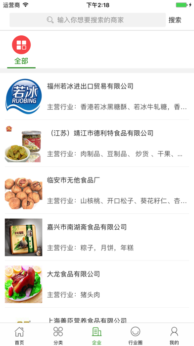 全球食品网 screenshot 3