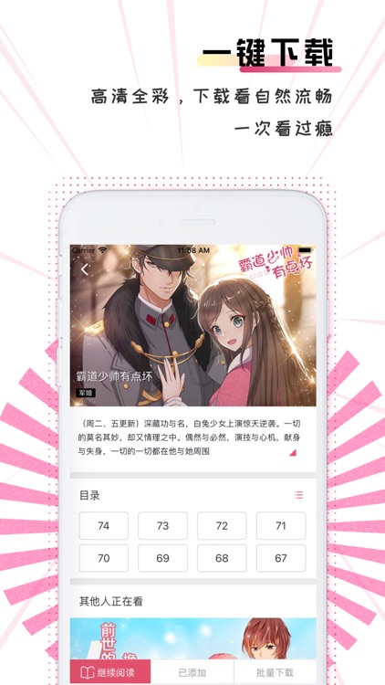 火热漫画-二次元每日更新漫画阅读神器 screenshot-3