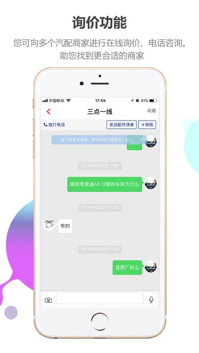 八方行快配 screenshot 3