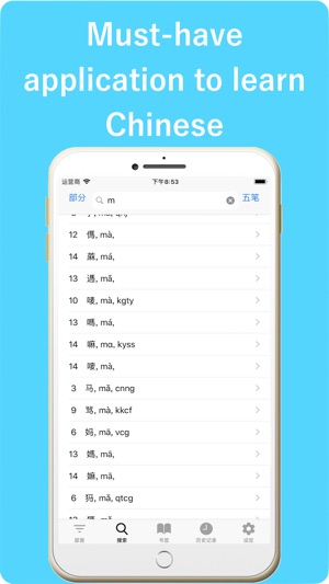 Chinese Dictionary ++(圖2)-速報App