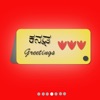 Kannada Greeting Cards