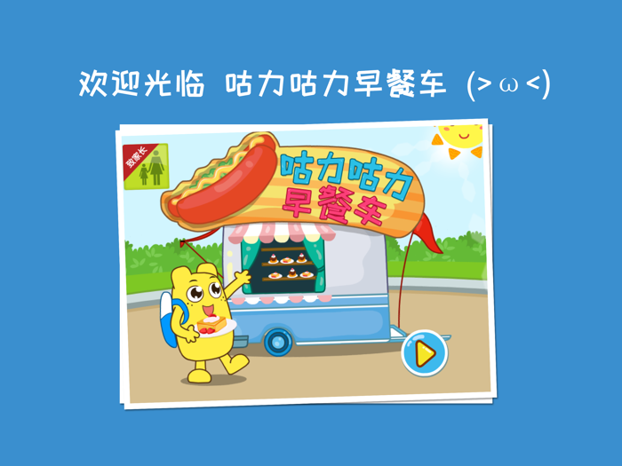 咕力早餐车-咕力咕力