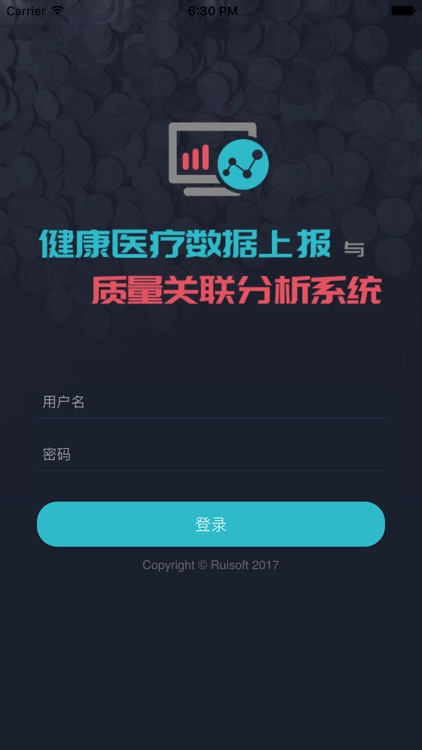 健康医疗数据上报与质量关联分析系统