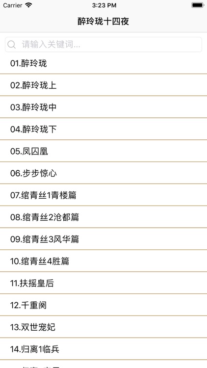 醉玲珑十四夜古言情小说