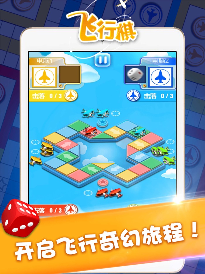 单机游戏 - 飞行棋单机版游戏