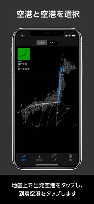 「駅探 飛行機時刻表 国内線」をApp Storeで