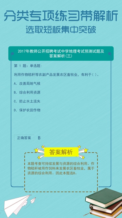 教师招聘考试-教师资格证面试最新题库