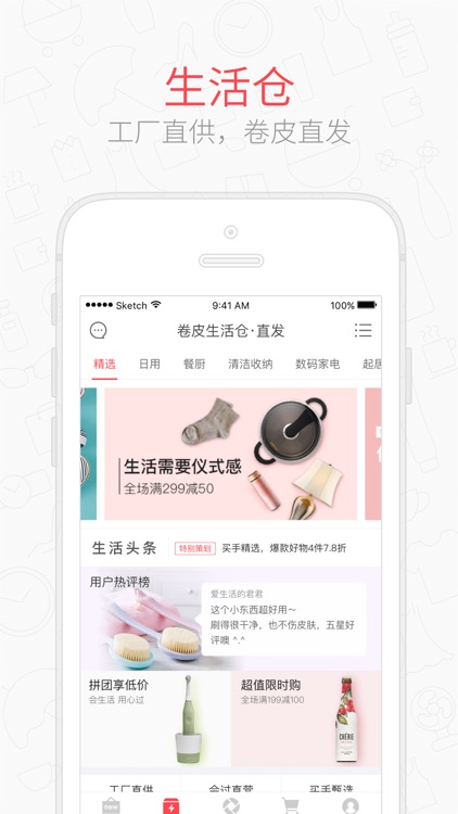 卷皮-9.9包邮 screenshot-3