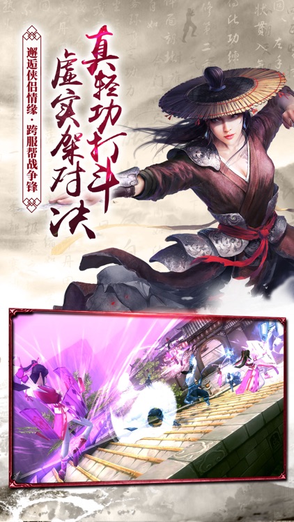 九阴-全民造家季 清凉江湖行 screenshot-3
