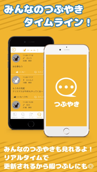 にゃんこトーク screenshot 4