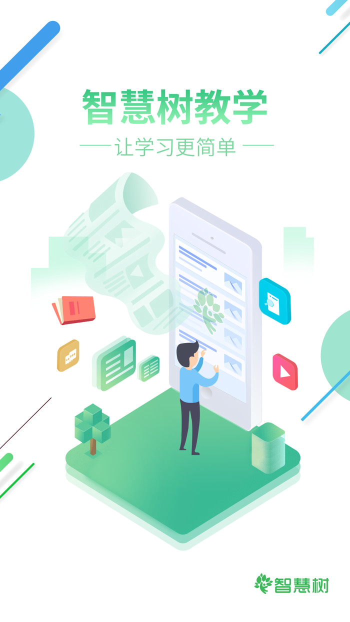 智慧树家长端-教育从沟通开始