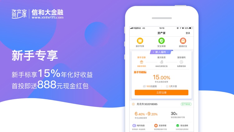 资产家-信和大金融旗下APP