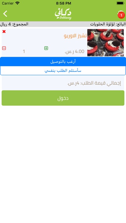 دكّاني screenshot-4