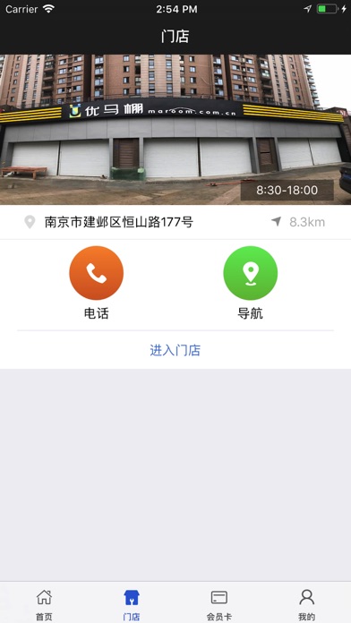 优马棚 screenshot 2