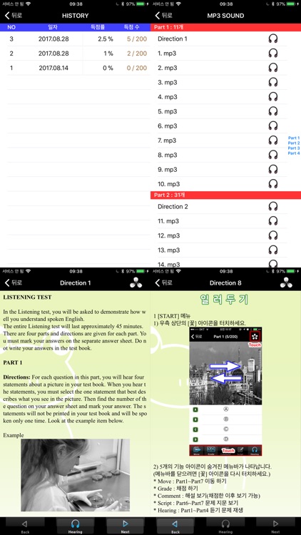 뉴토익개구리 모의고사 1 - New TOEIC Test screenshot-3