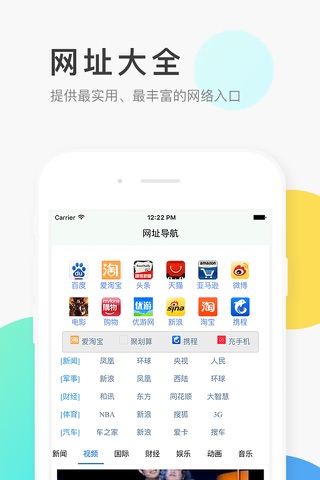 常用网址大全-马上下载好用的网址导航手机浏览器 screenshot 3