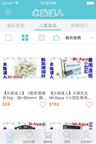 【水族達人】水族寵物爬蟲精品店 screenshot 3