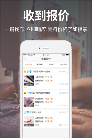 搜布-找布卖布 快人一步 screenshot 2