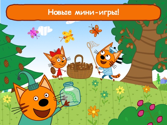 Три Кота: Пикник для Малышей на iPad