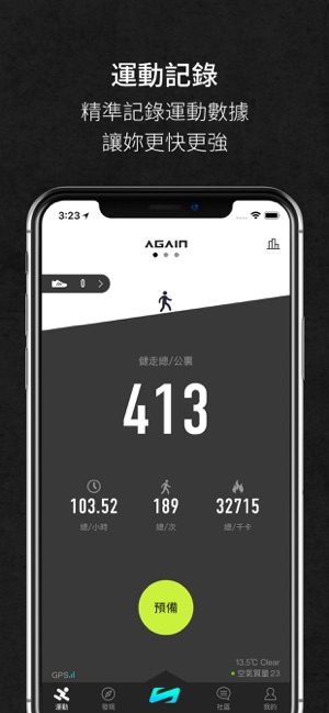 Again-跑步騎行全運動社交工具(圖2)-速報App