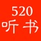-全部免费听,无广告