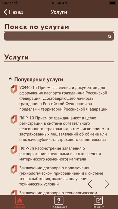 МФЦ ЯНАО screenshot 2