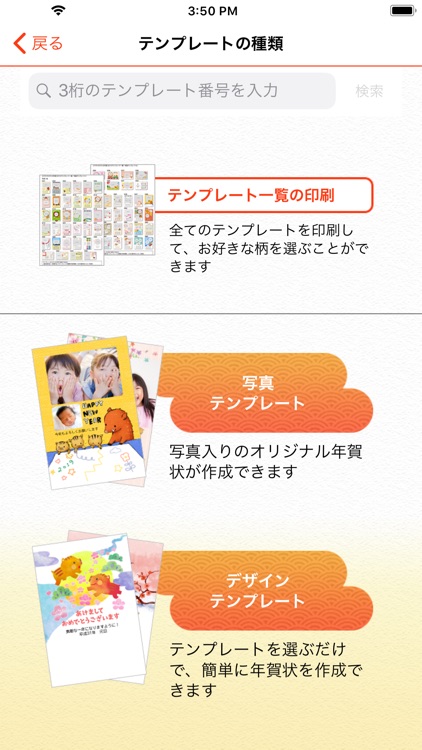 スマホでカラリオ年賀2019 screenshot-3