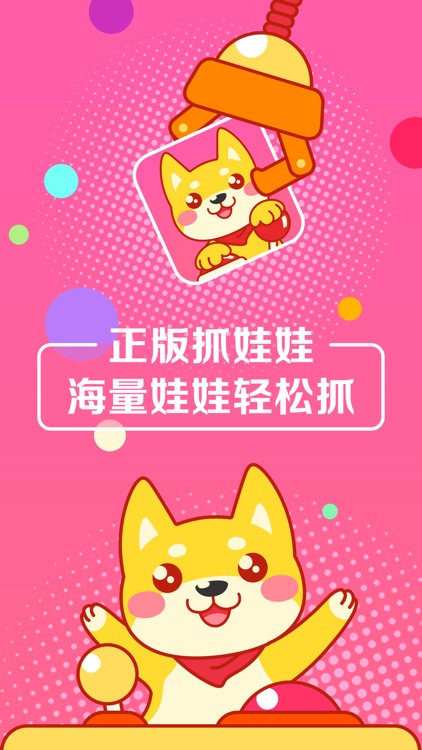 正版抓娃娃- 全民欢乐抓娃娃