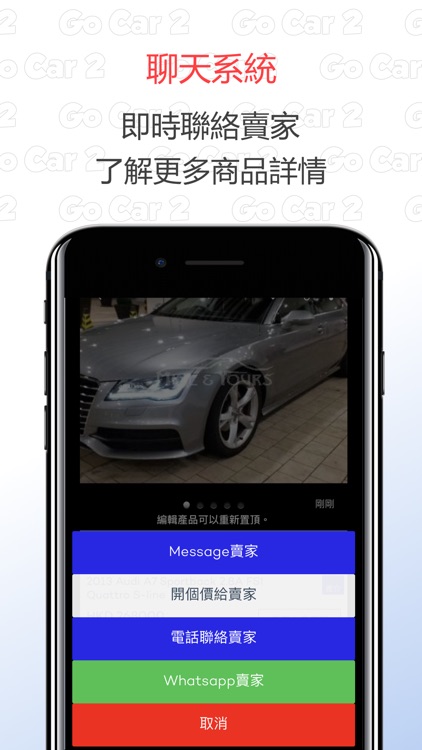 Go Car 2 - 香港二手車買賣資訊平台