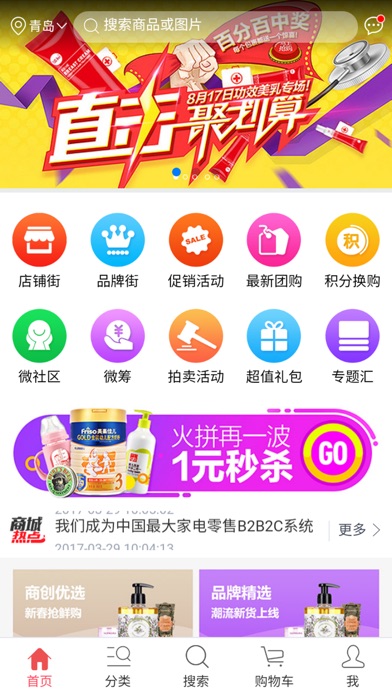 天下消盟app screenshot 2