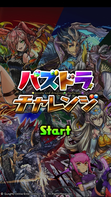 パズドラチャレンジ