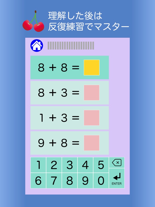 さくらんぼ計算で繰り上がり足し算マスター をapp Storeで