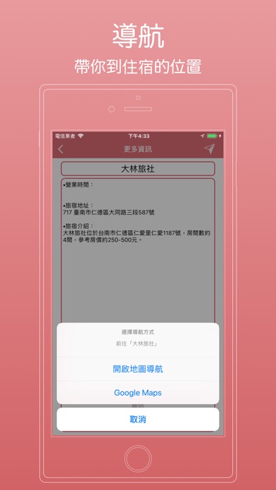 台南查住宿 screenshot 3