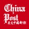 The China Post app delivers the latest news from Taiwan and around the world, including business trends, entertainment, in-depth reports and interviews