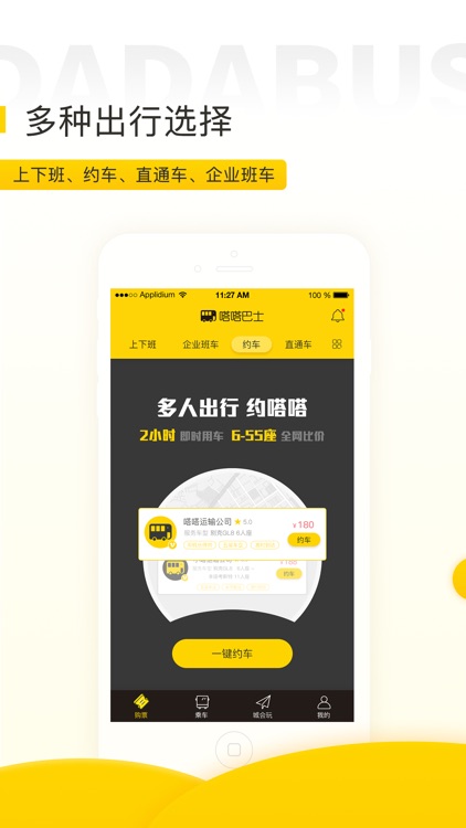 嗒嗒巴士 - 一人一座,舒适上下班