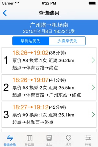MetroMan Guangzhou screenshot 2