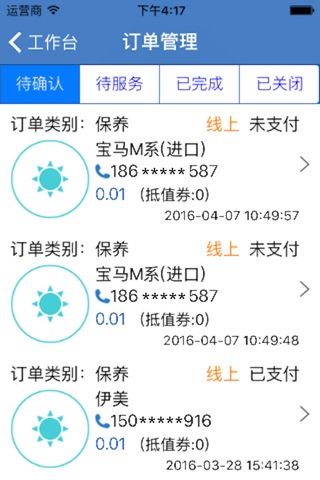 养车豆商家版 screenshot 3