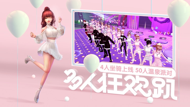 劲舞团-费启鸣代言推荐 screenshot-3