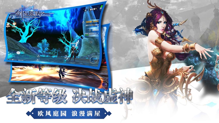 新剑与魔法-3DMMO浪漫冒险手游 screenshot-3