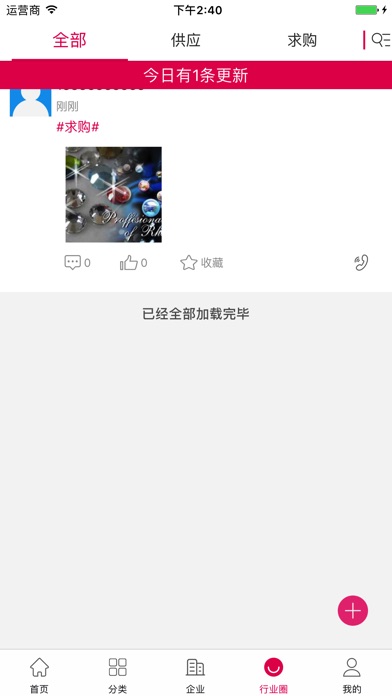 中国辅料交易平台 screenshot 4
