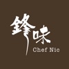 Chef Nic’s NFC scanner鋒味NFC 掃瞄