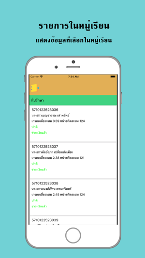 PNRU Advisor(圖3)-速報App